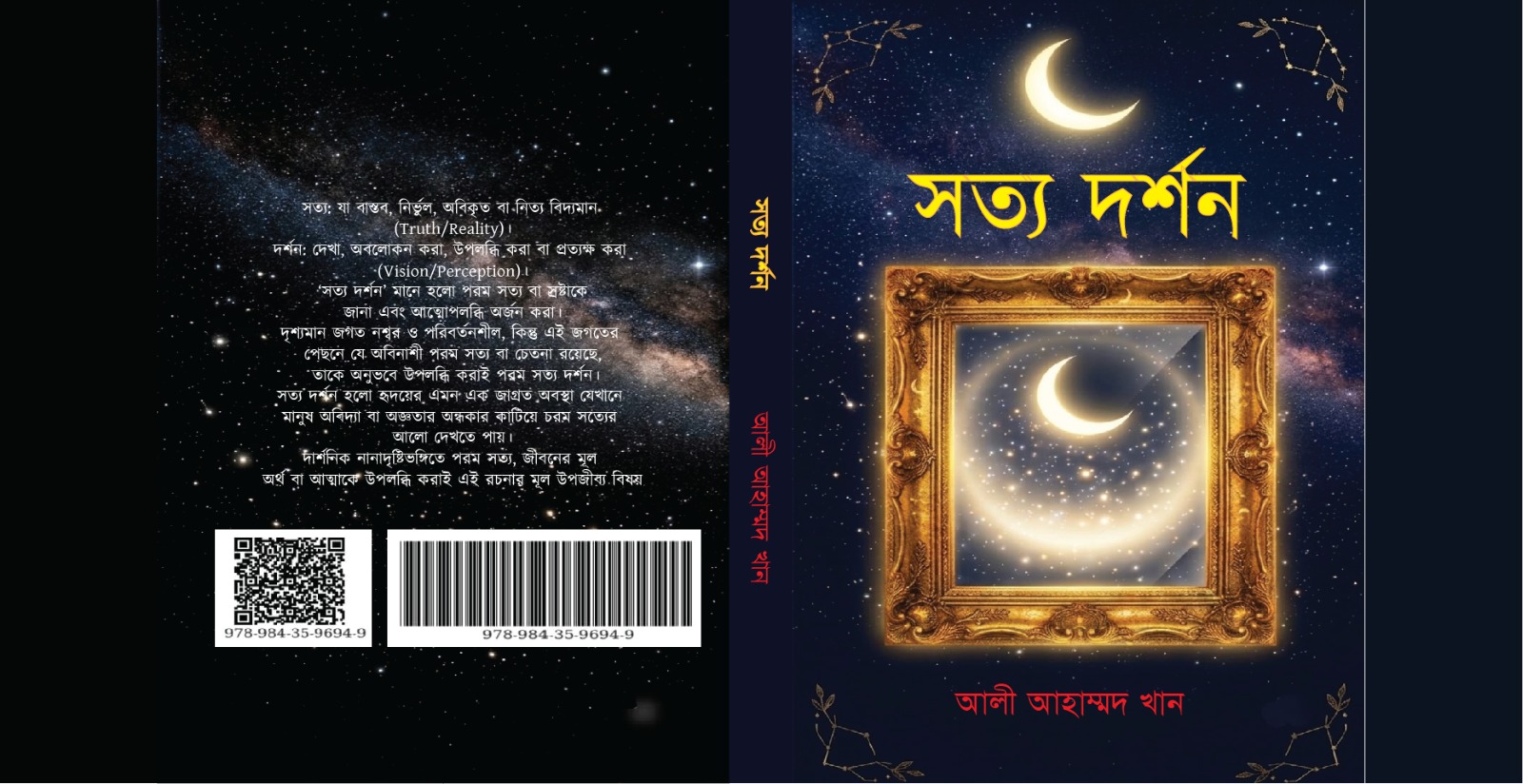 সত্য দর্শন - 978-984-35-9694-9